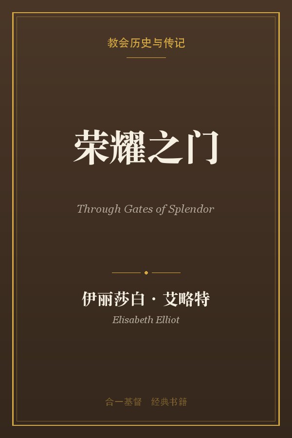 荣耀之门