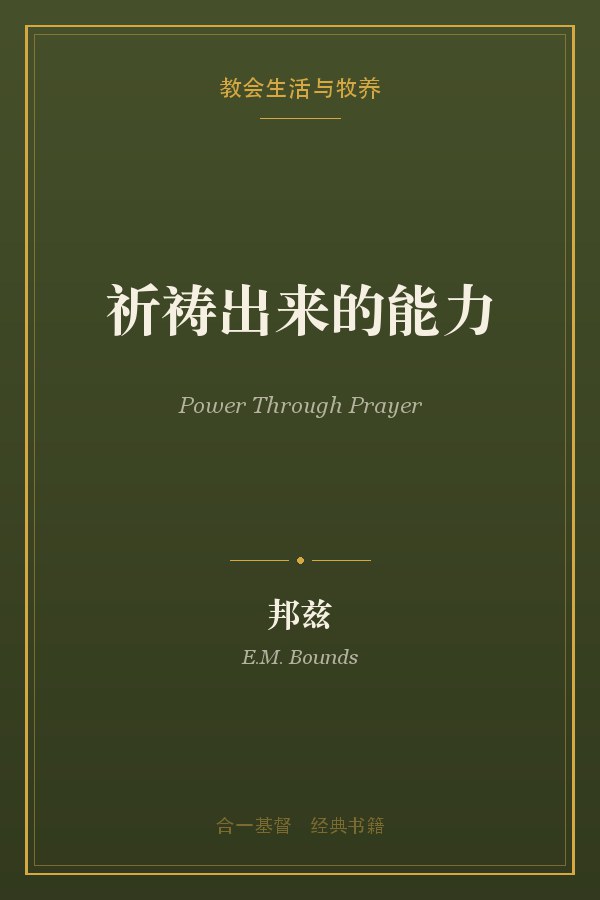 Power Through Prayer