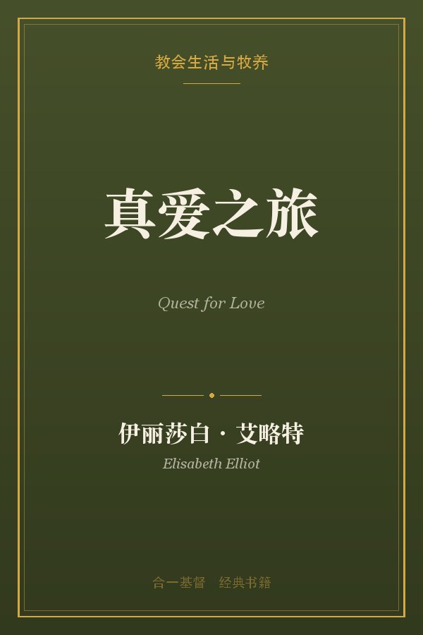 真愛之旅