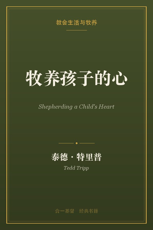 Shepherding a Child's Heart