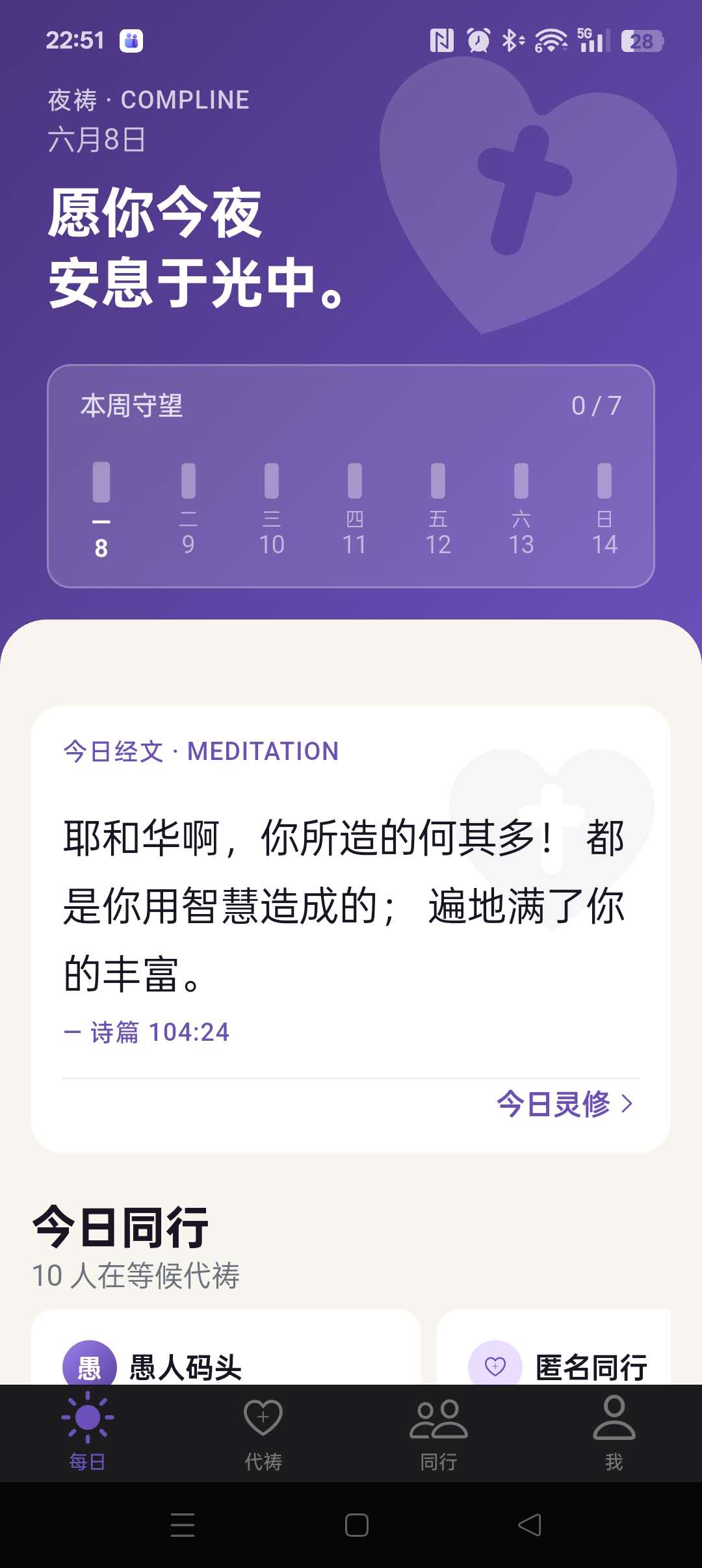 爱祷告截图 2