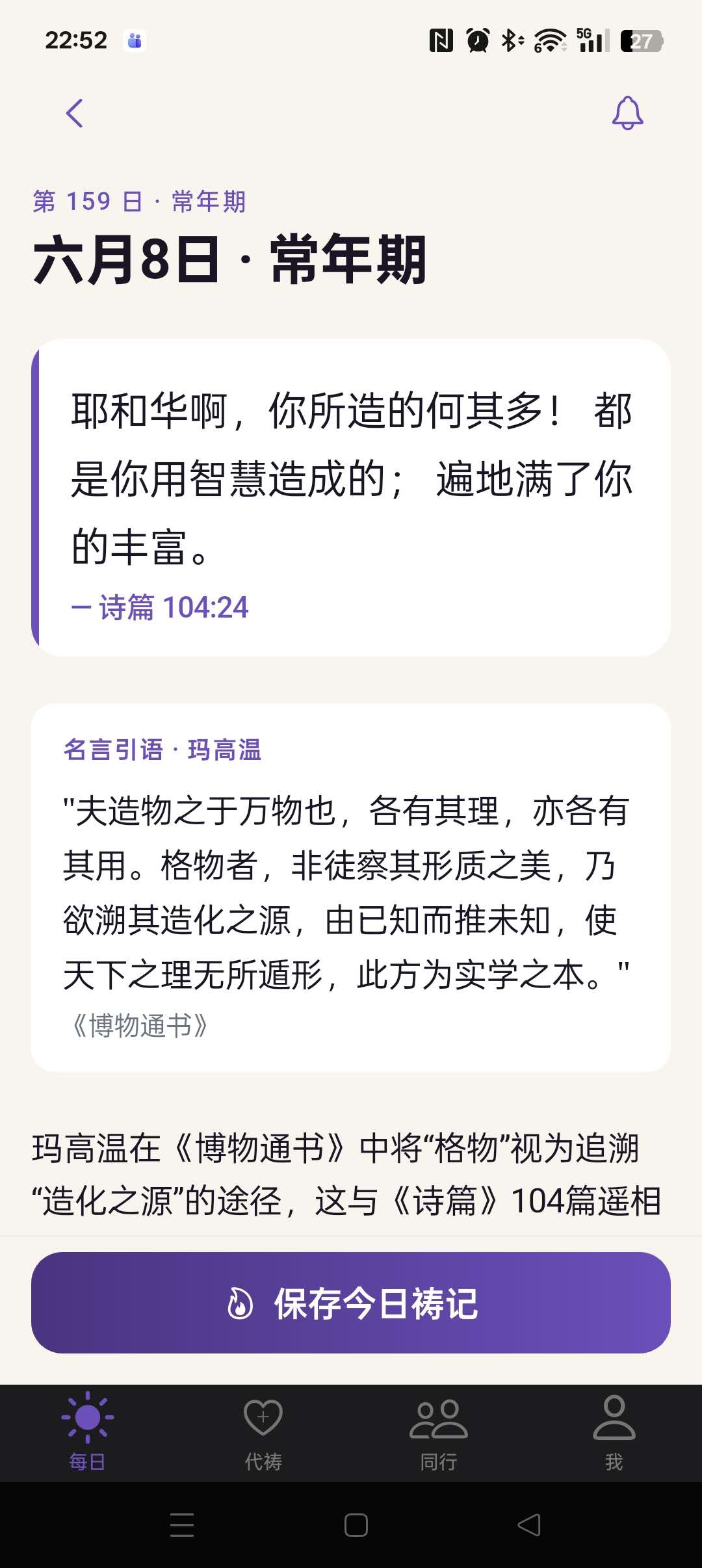 爱祷告截图 3