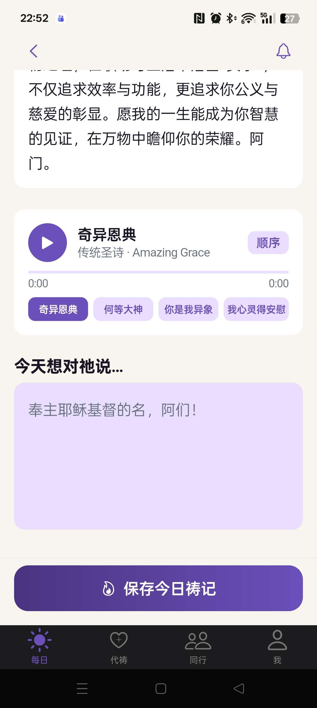 爱祷告截图 4
