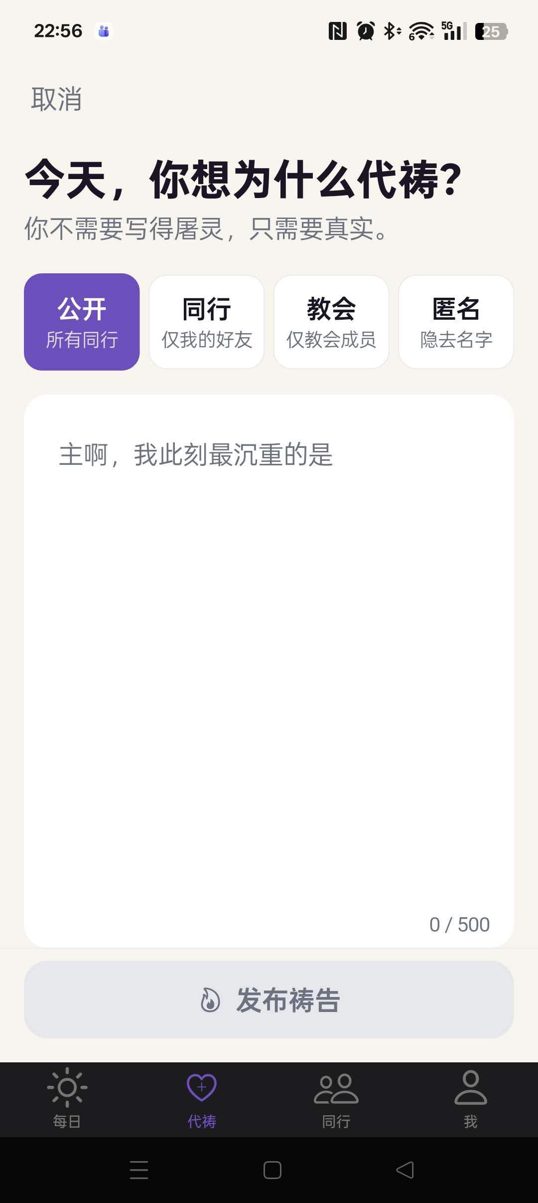 爱祷告截图 5