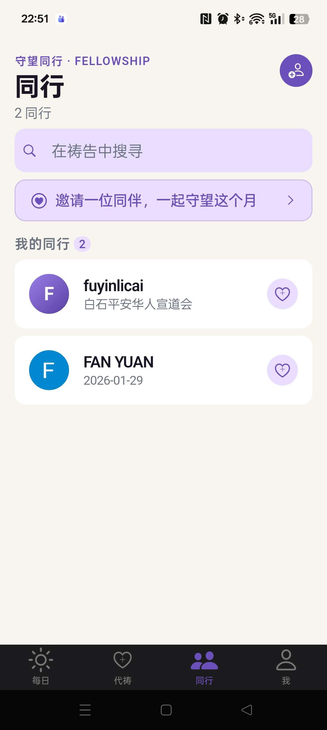 爱祷告截图 6