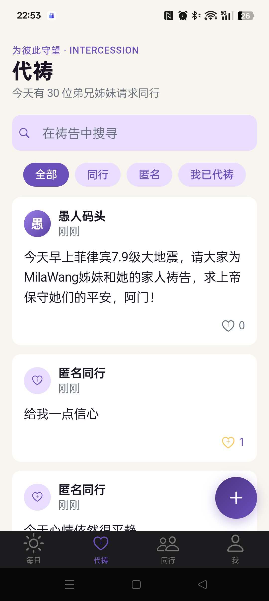 爱祷告截图 7