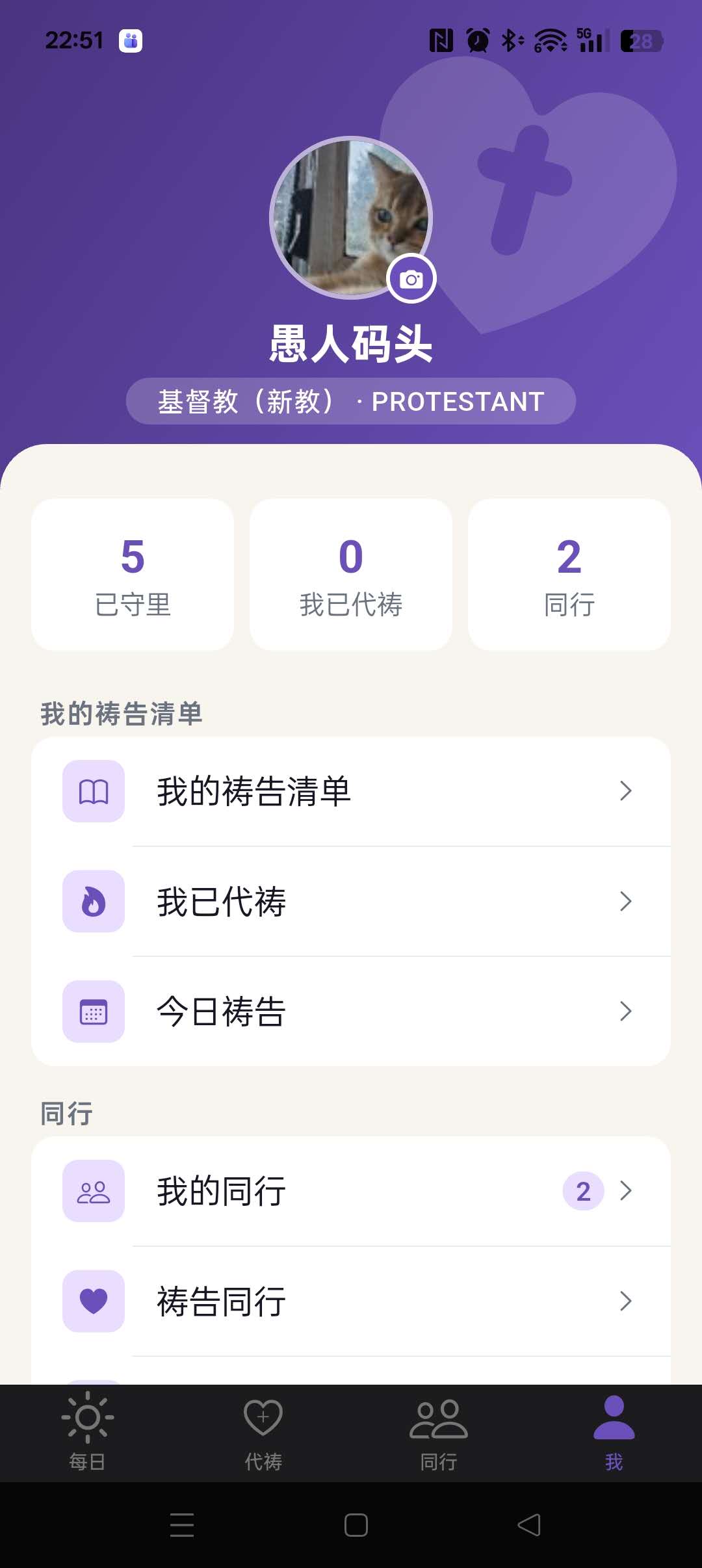 爱祷告截图 8