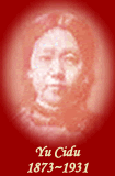 余慈度